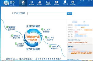 上海專業(yè)商務(wù)衛(wèi)士與閔行網(wǎng)絡(luò)推廣利器 互聯(lián)網(wǎng)信息服務(wù)新標(biāo)桿